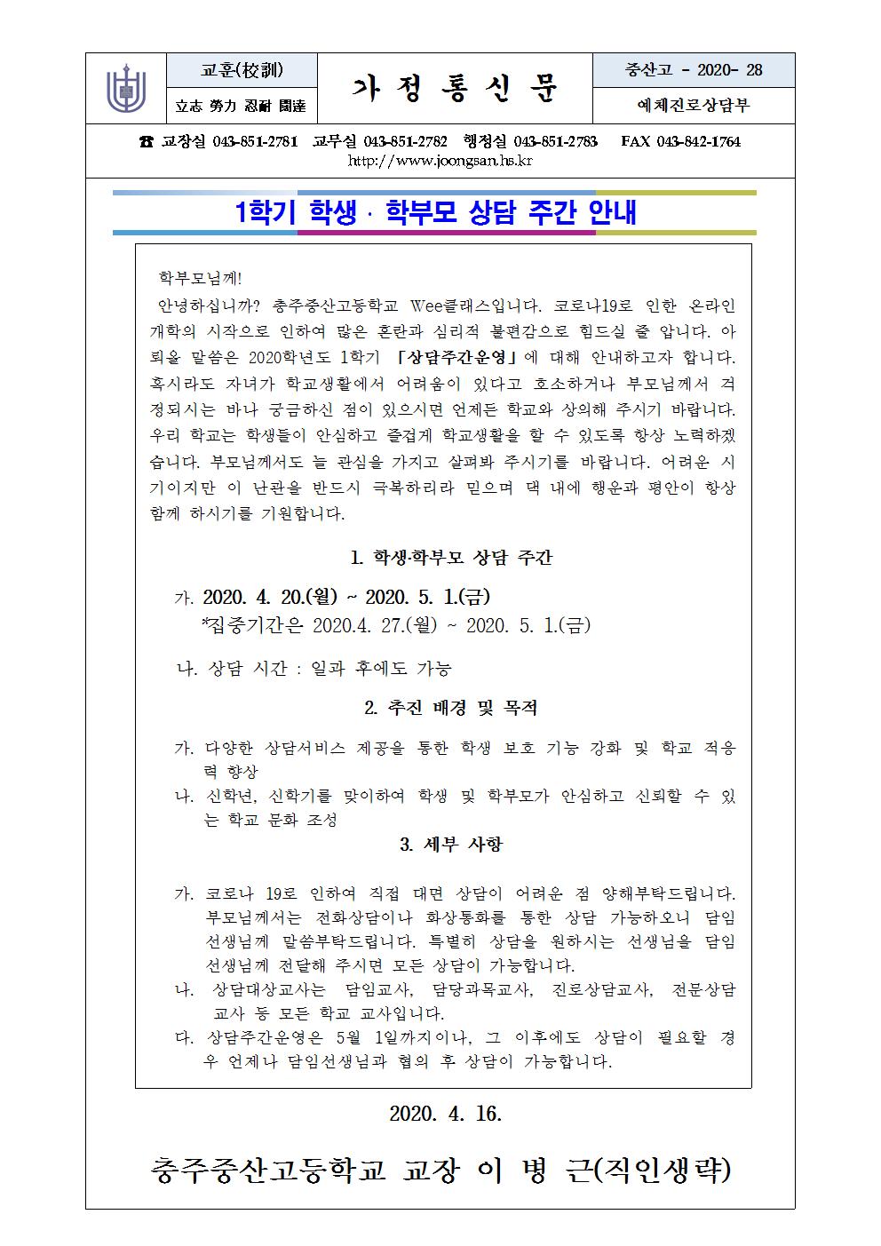 상담주간 가정통신문001