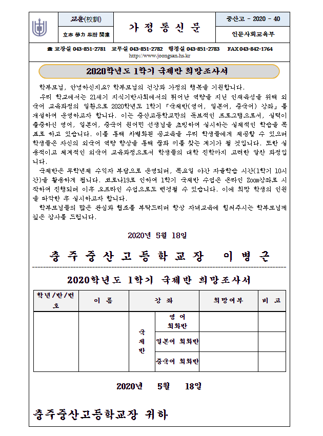 국제반 가정통신문