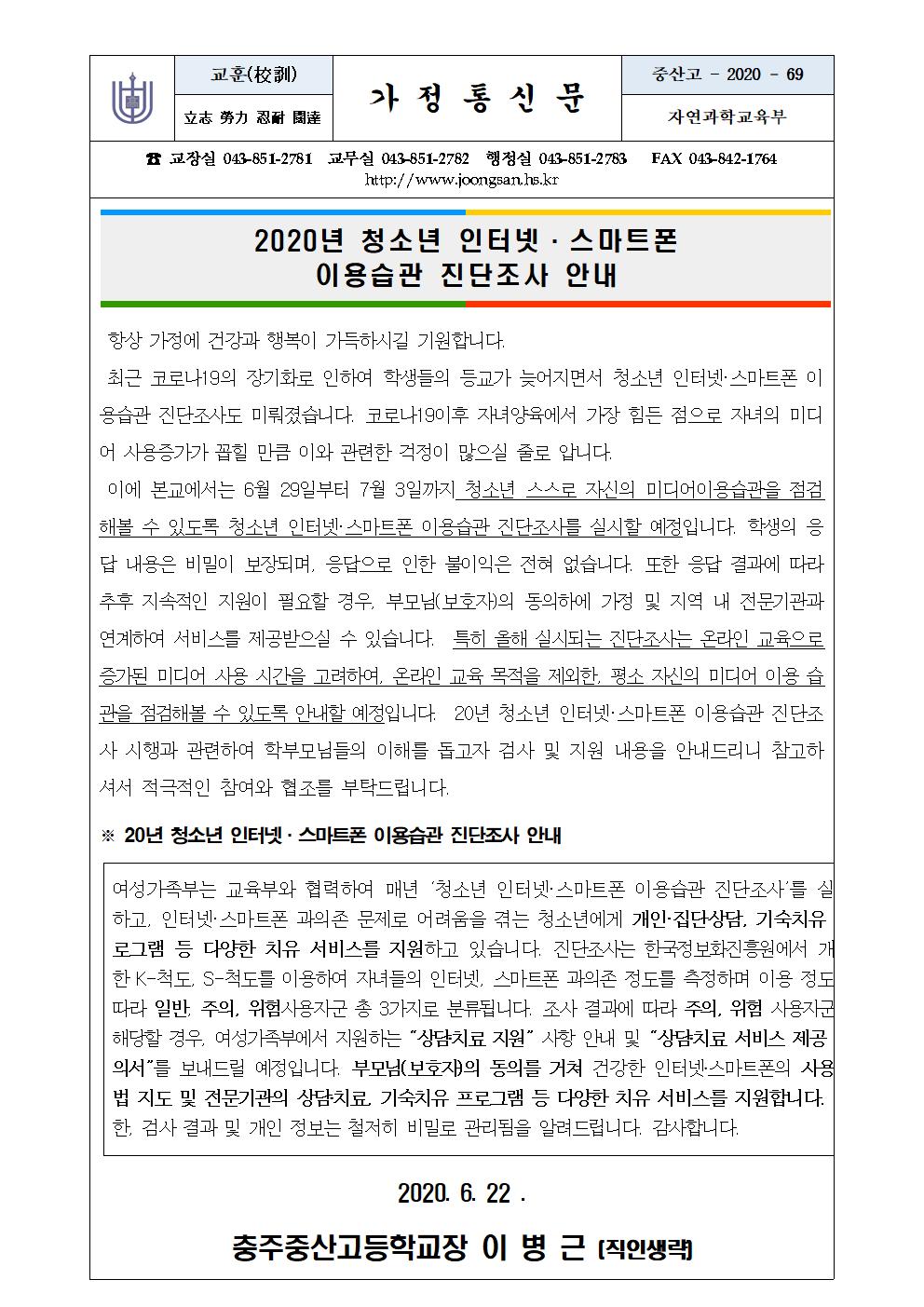 2020년 청소년 인터넷스마트폰 이용습관 진단조사 안내001