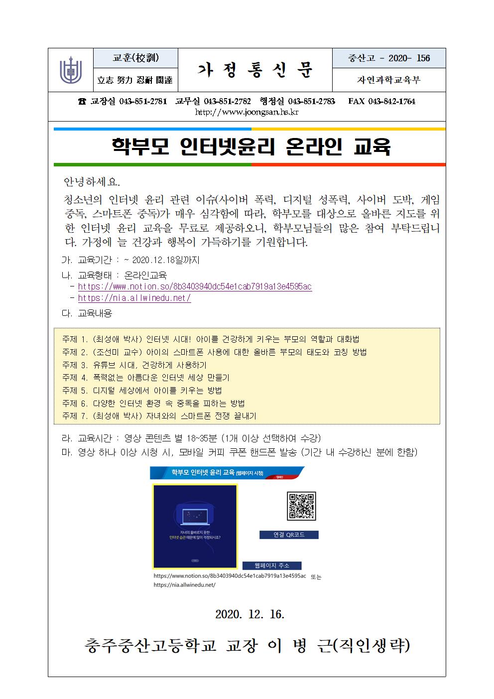 학부모 인터넷윤리 온라인교육001