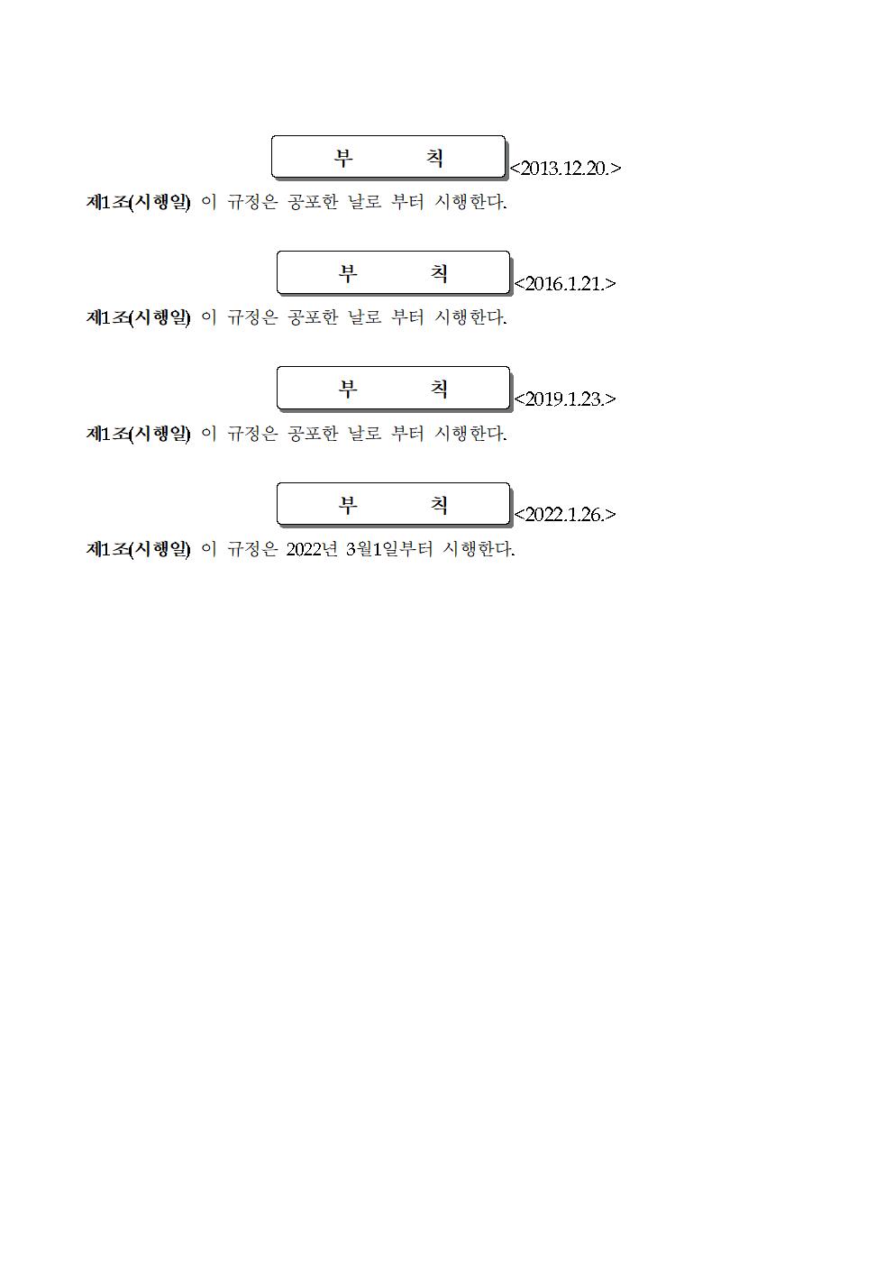 충주중산고등학교운영위원회규정 일부개정규정(안) 공포문4