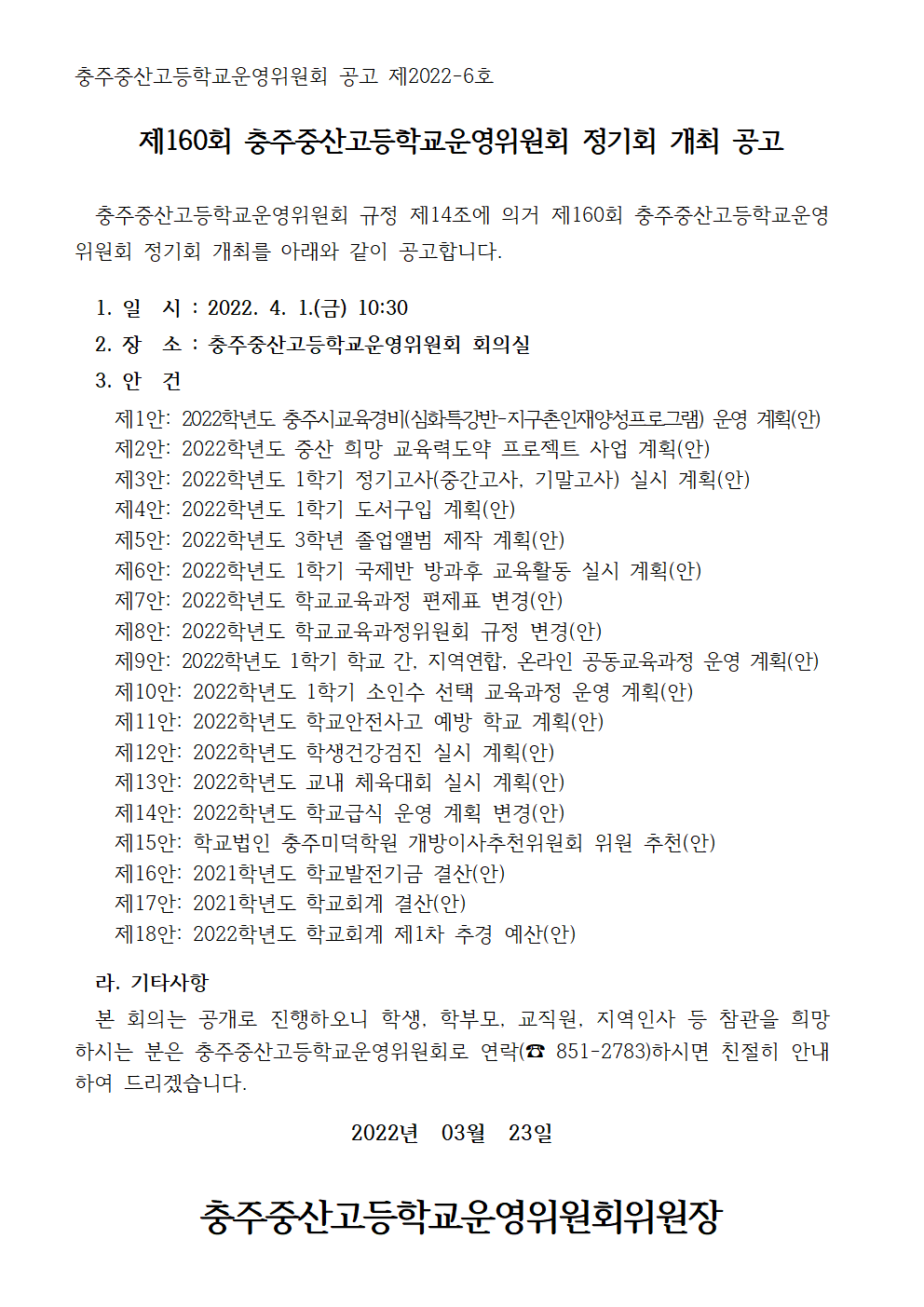 개최공고문