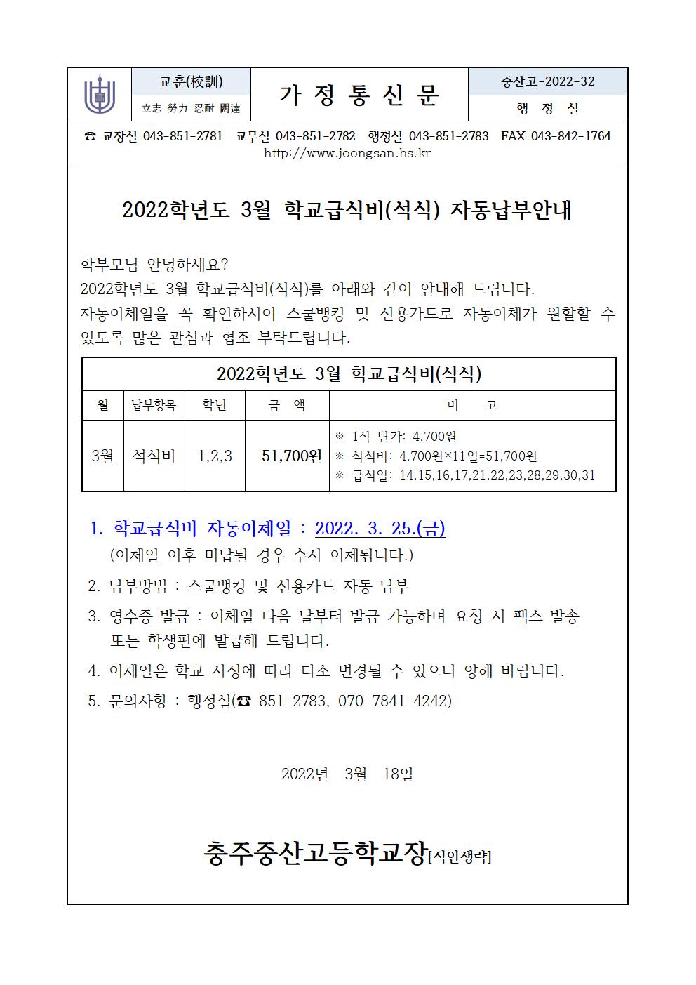 3월급식비고지서