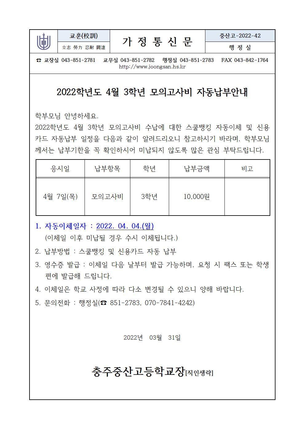 4월모의고사비고지서