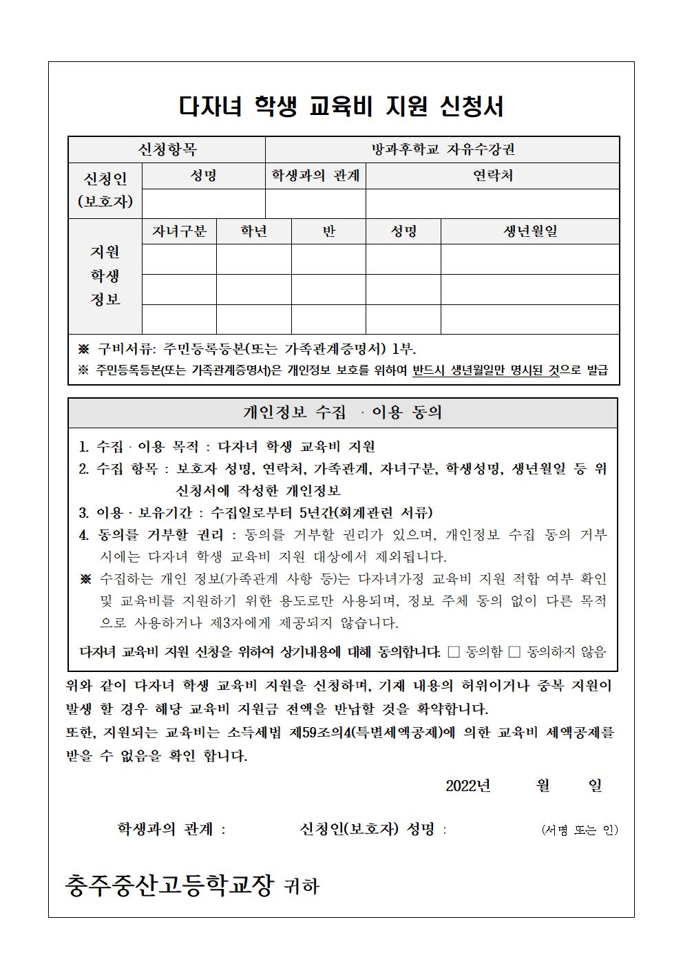 2022학년도 다자녀 학생 교육비 지원 안내(가정통신문)-2