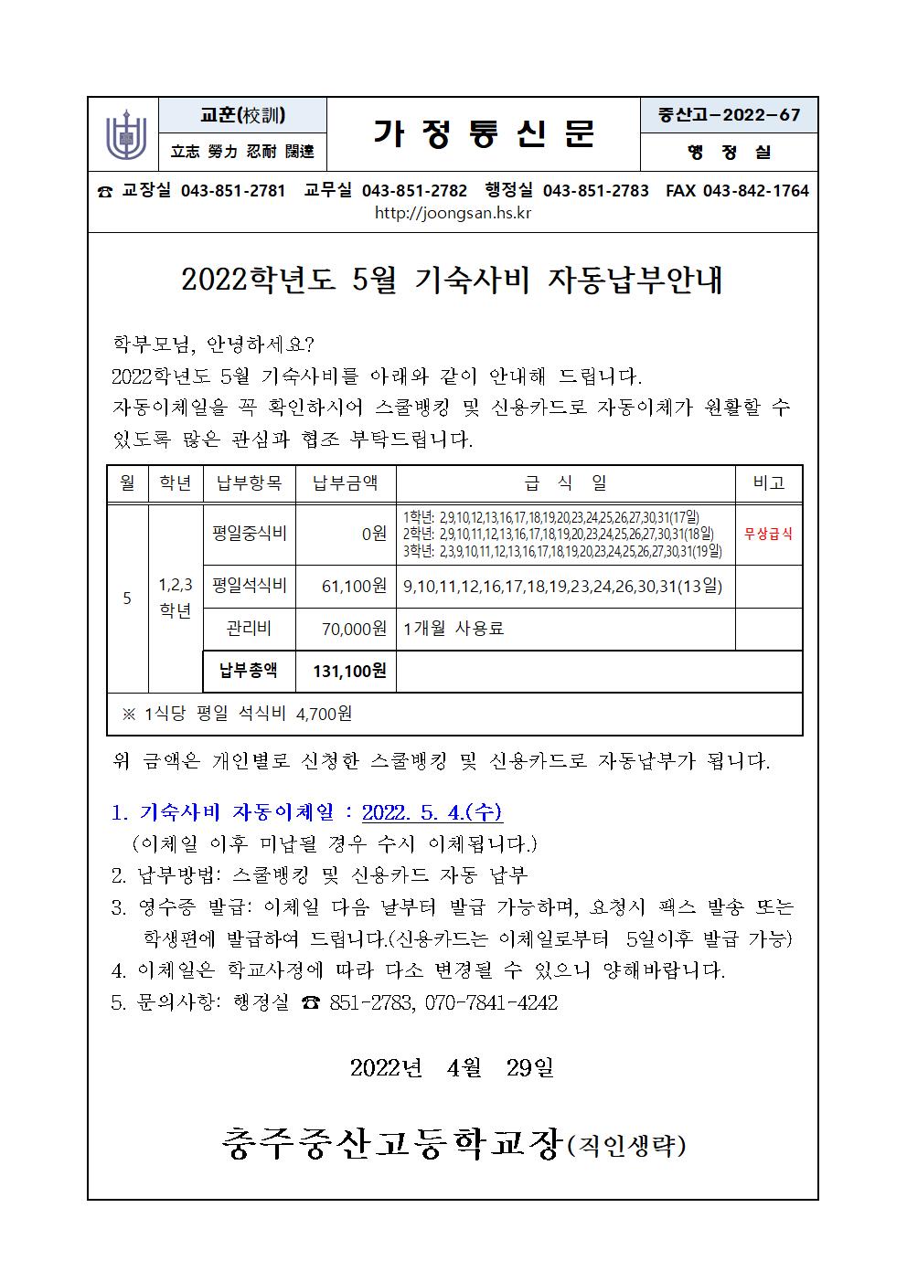 5월기숙사비고지서