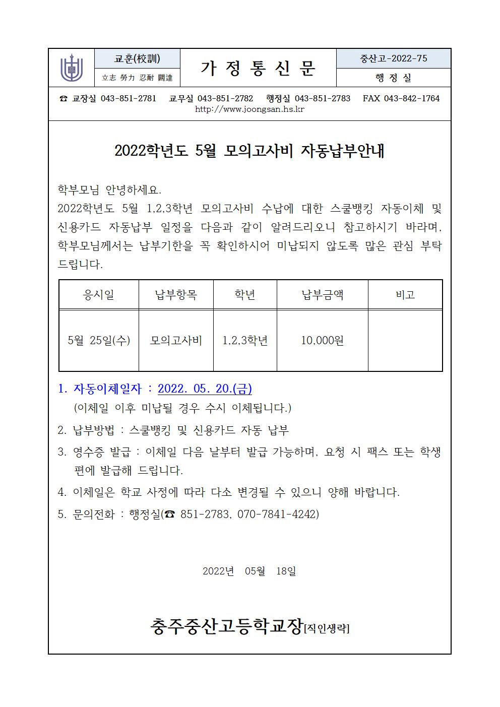 5월모의고사비고지서