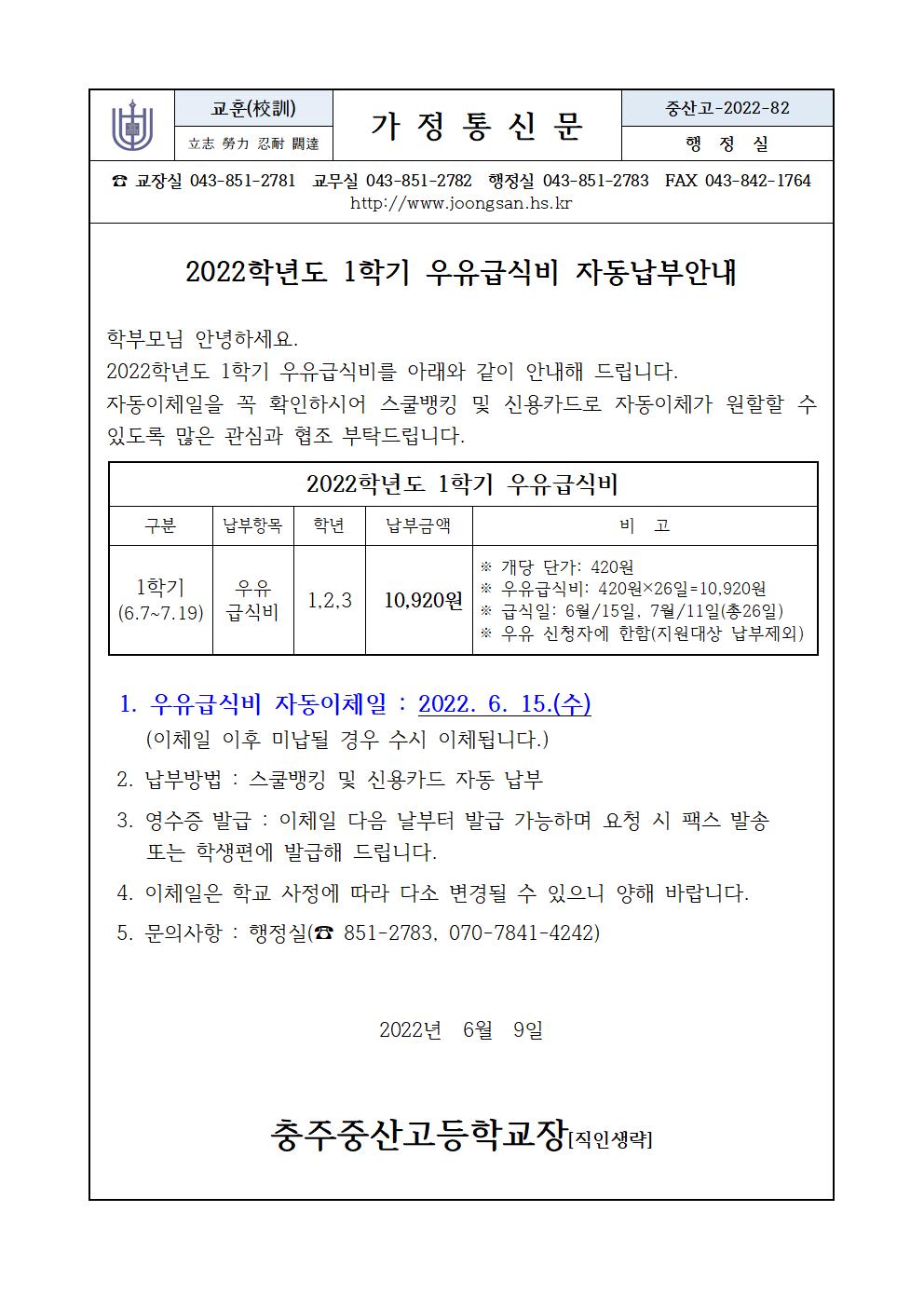 1학기 우유급식비고지서001