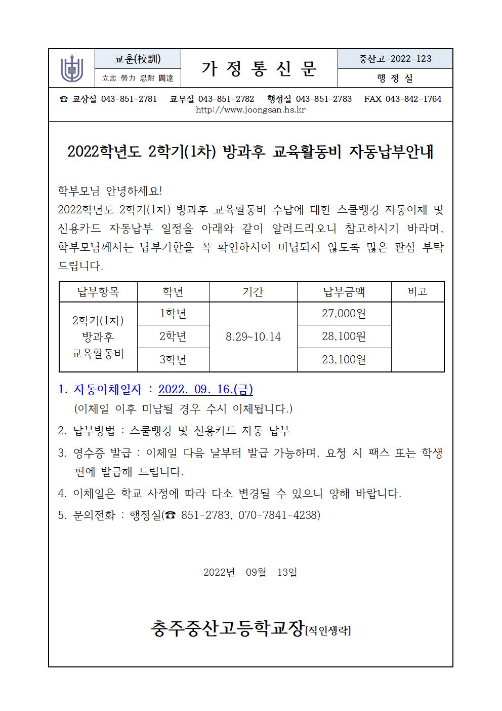 2학기(1차) 방과후교육활동비 고지서001