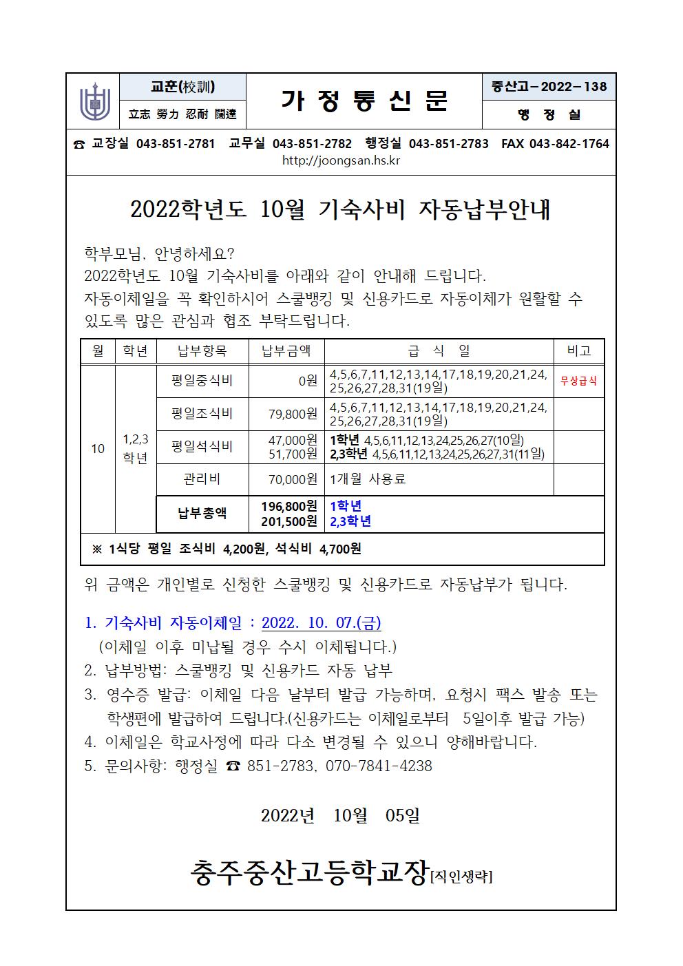 10월기숙사비고지서