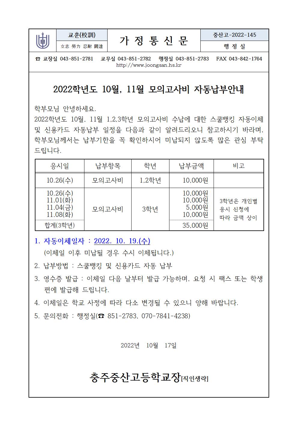 10월, 11월모의고사비고지서001