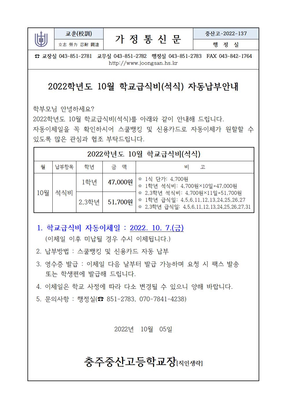 10월급식비고지서