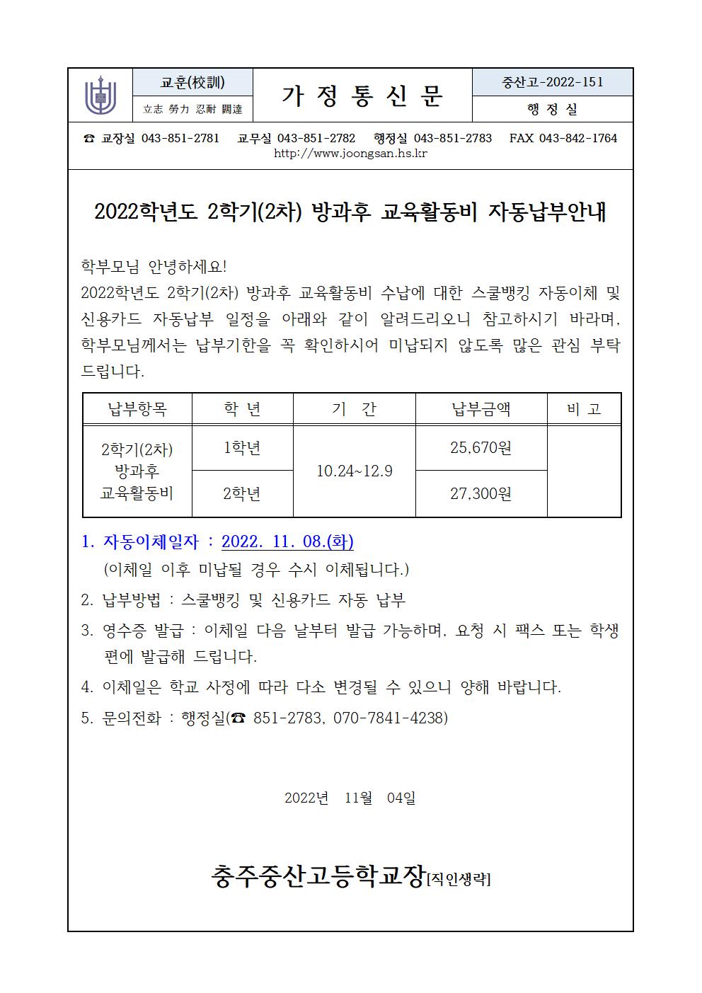 2학기(2차) 방과후교육활동비 고지서001