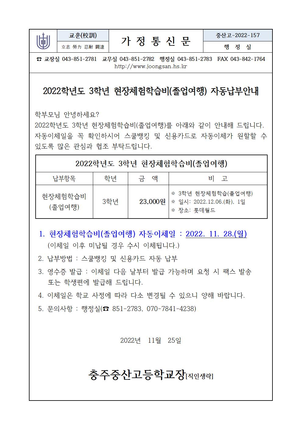 2022학년도 3학년 현장체험학습비(졸업여행) 고지서001