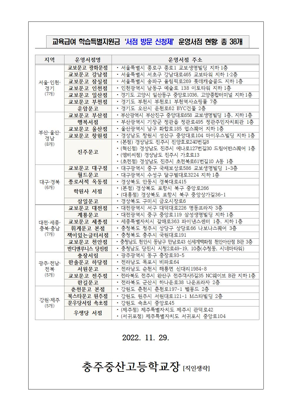 교육급여 학습특별지원금 특별신청제도안내(가정통신문)002