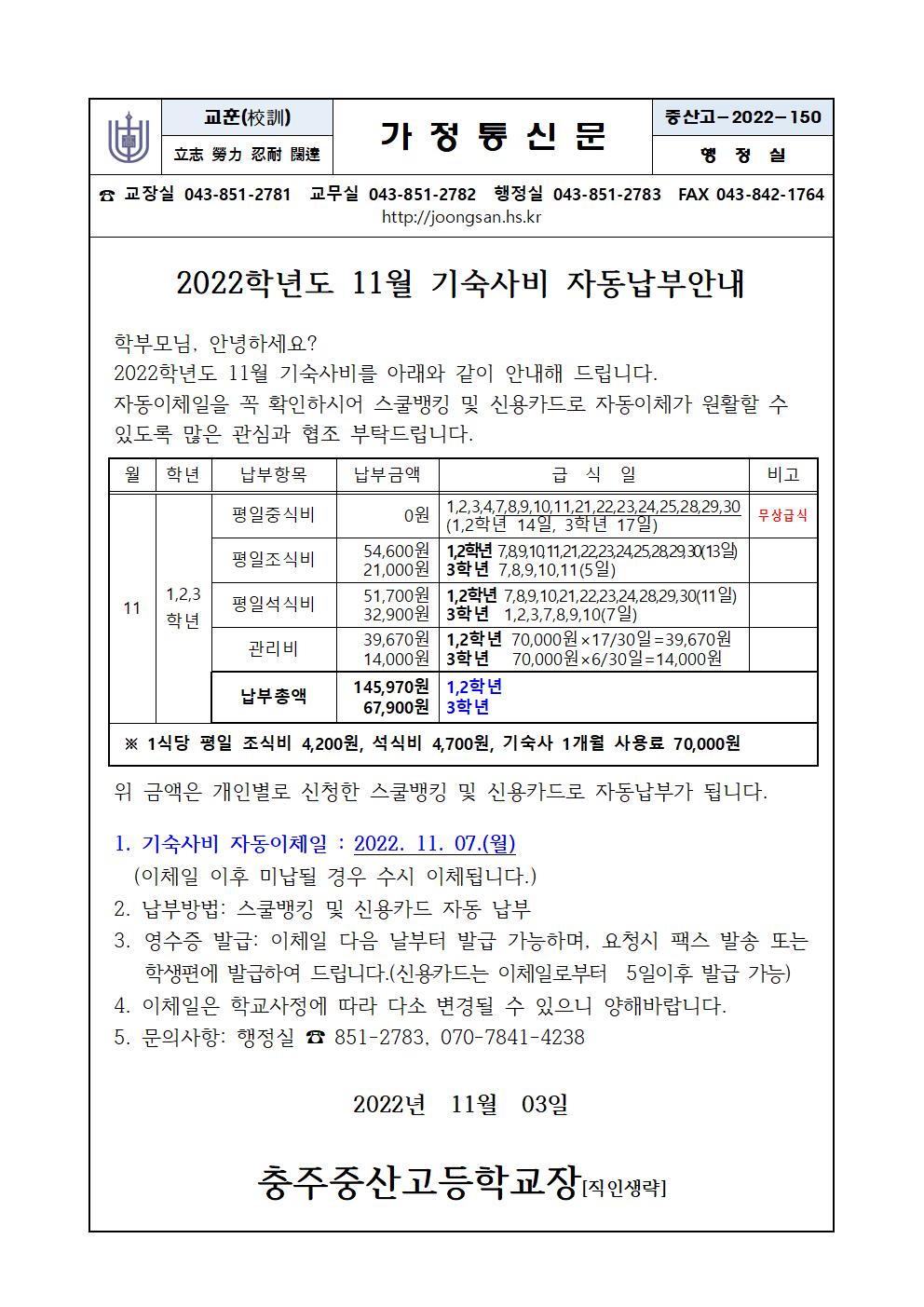 11월기숙사비고지서001