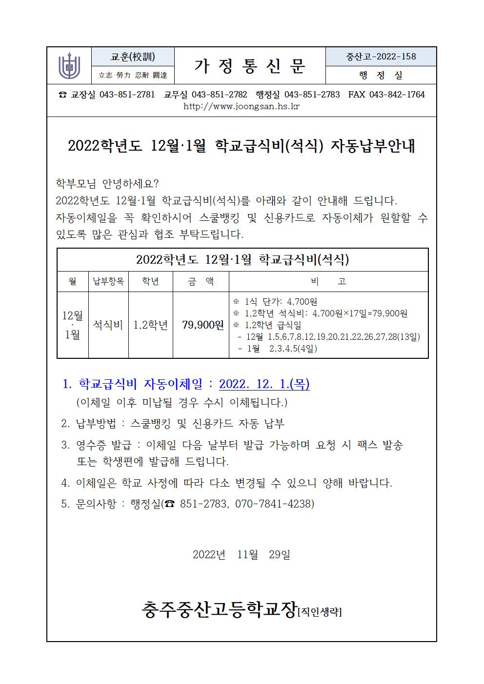 12월, 1월급식비고지서001