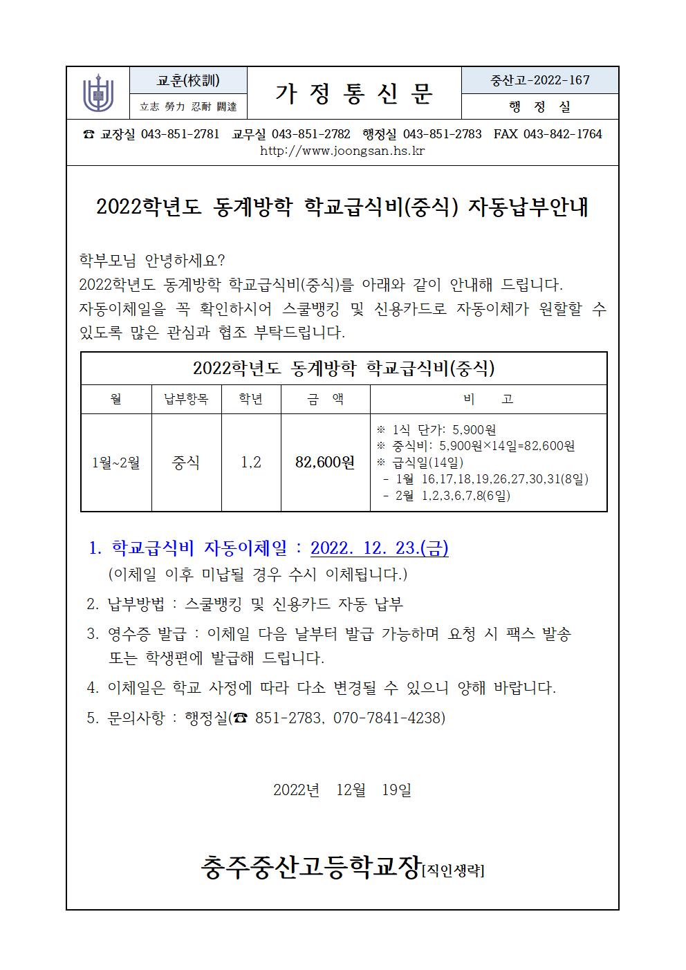 동계방학급식비고지서001