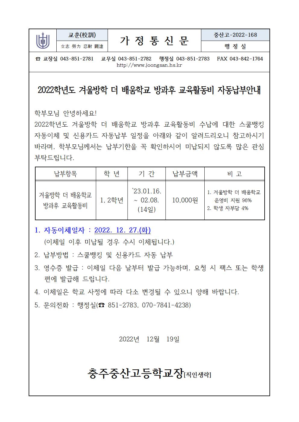 겨울방학 더 배움학교 방과후교육활동비 고지서001