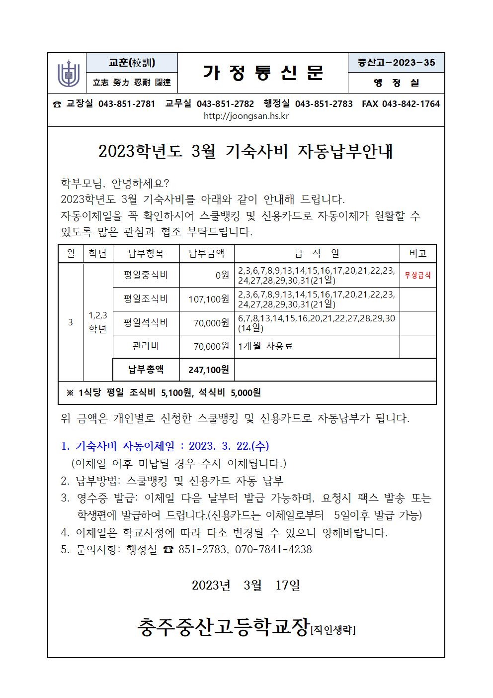 3월기숙사비고지서001