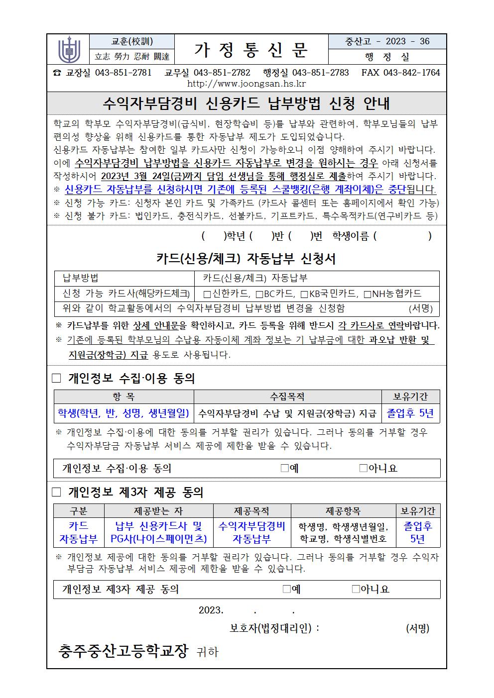 2023. 수익자부담경비 신용카드 납부방법 신청 안내문