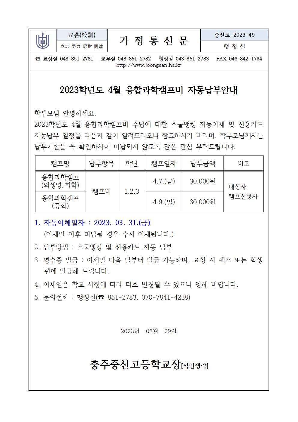 4월 융합과학캠프비 고지서001