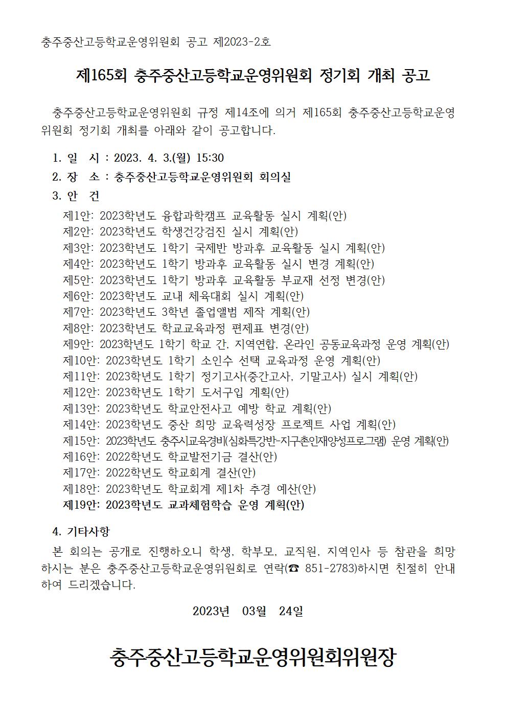 2.개최공고문-안건추가001