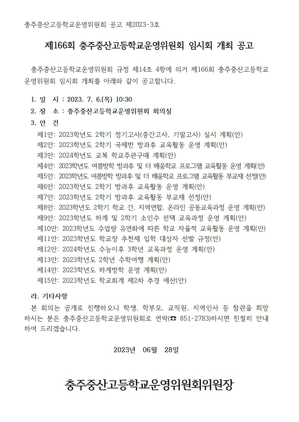 개최공고문