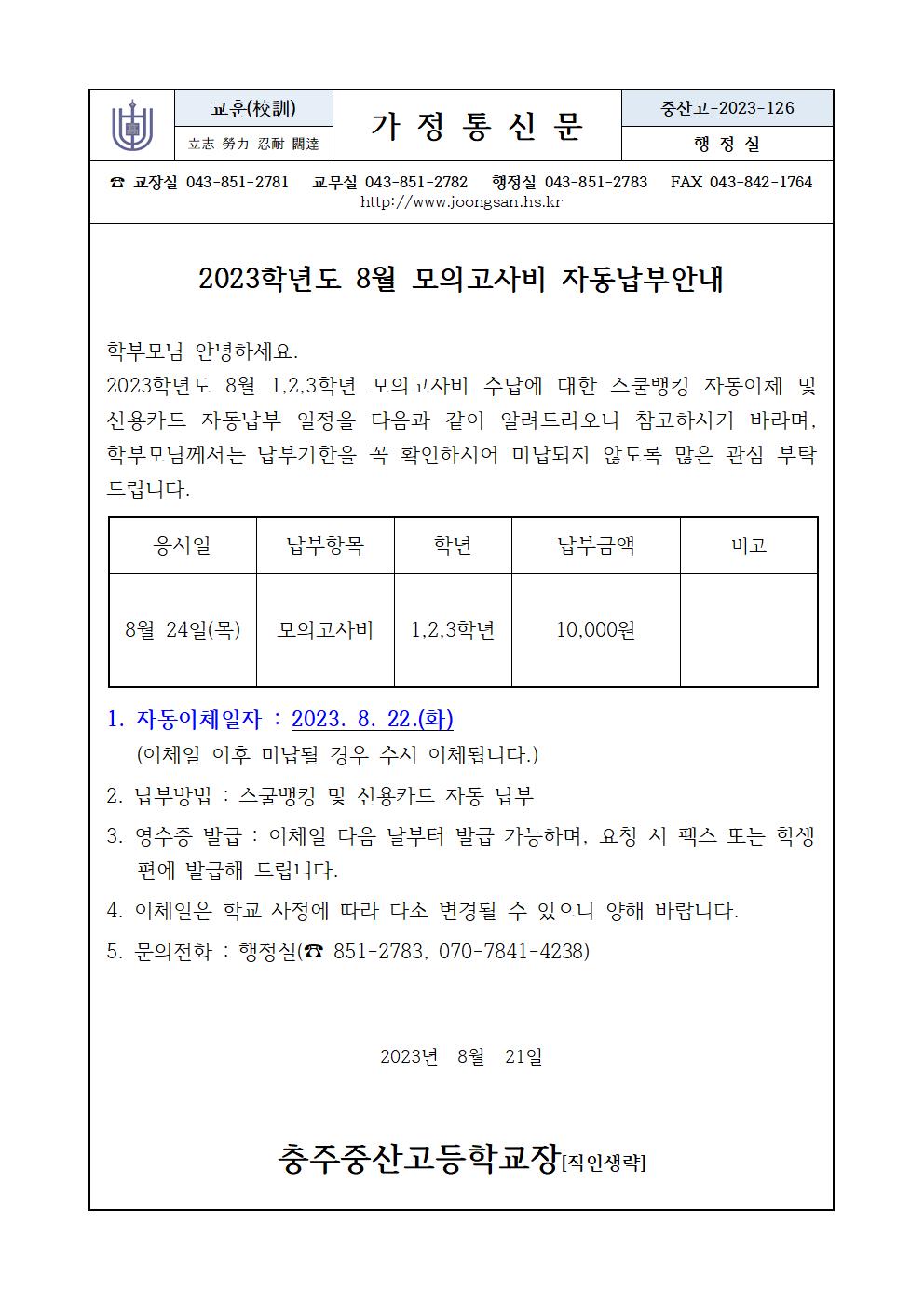 8월모의고사비고지서