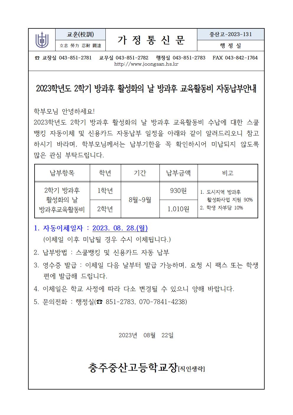 2학기 방과후활성화의날 고지서