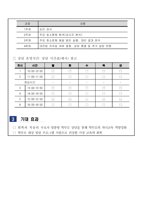 2023. 10월 학부모 상담 프로그램 신청 안내_2