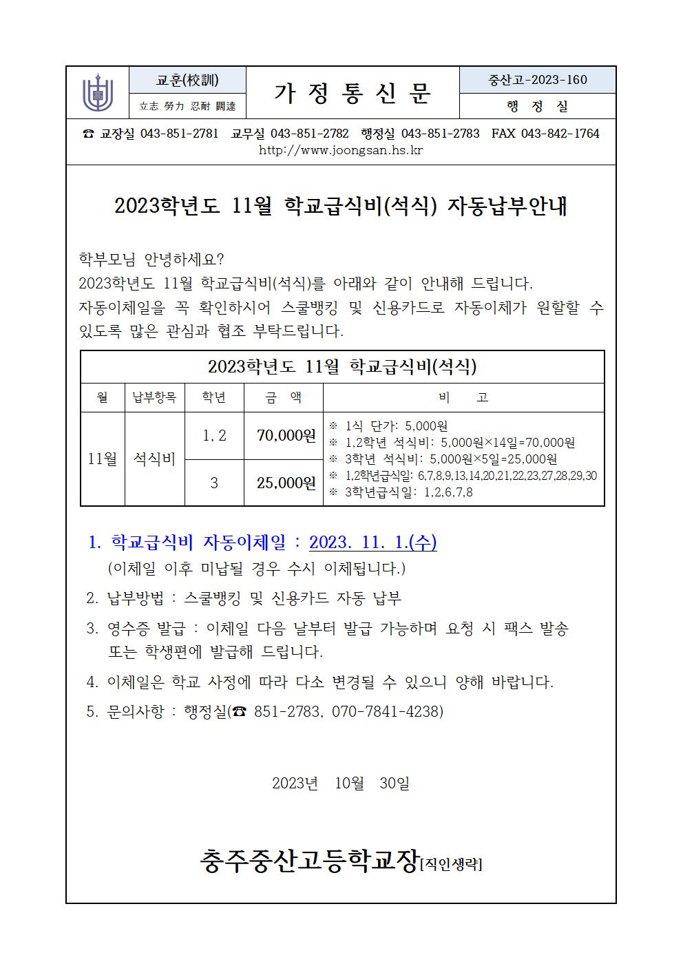 11월급식비