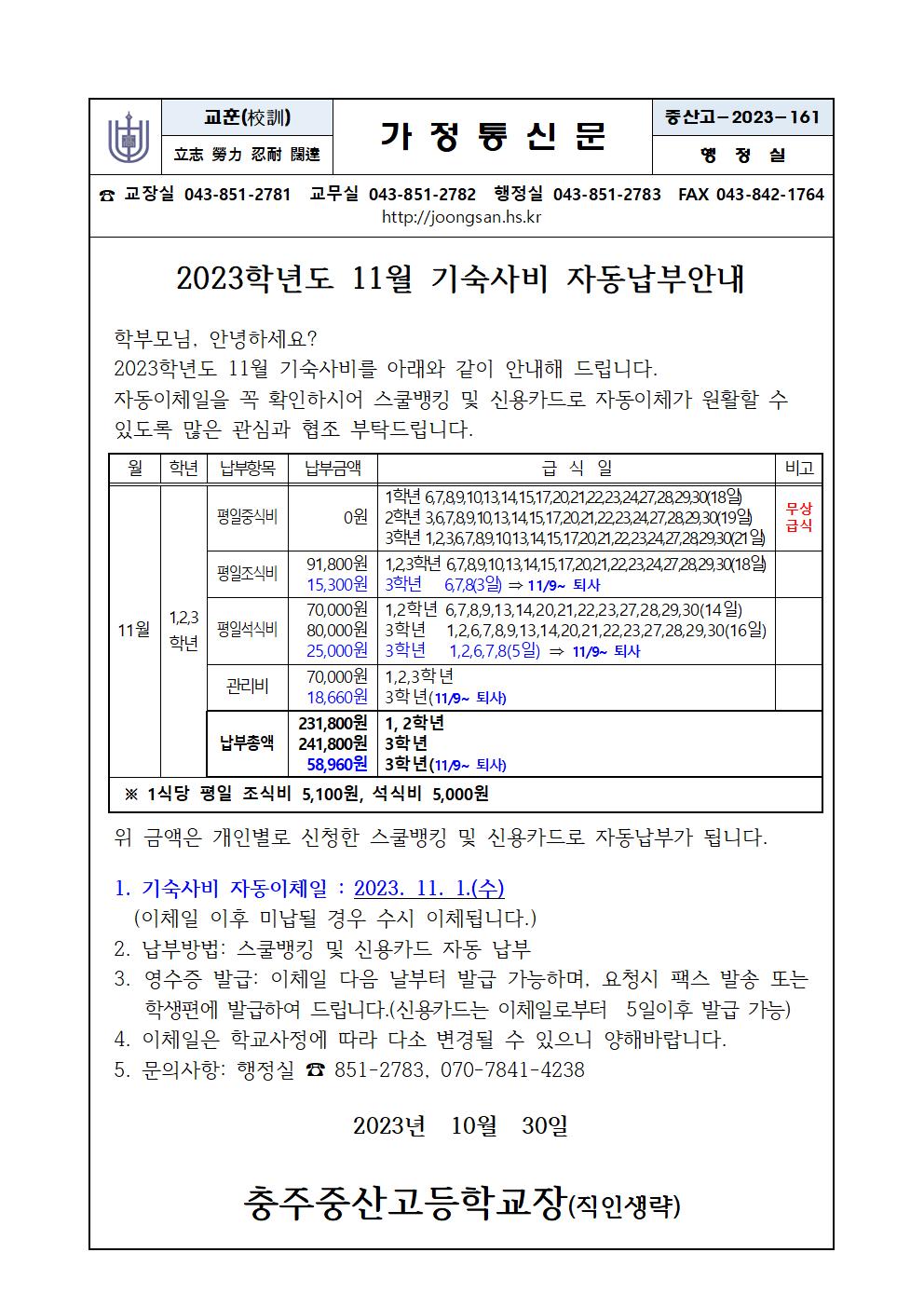 11월기숙사비