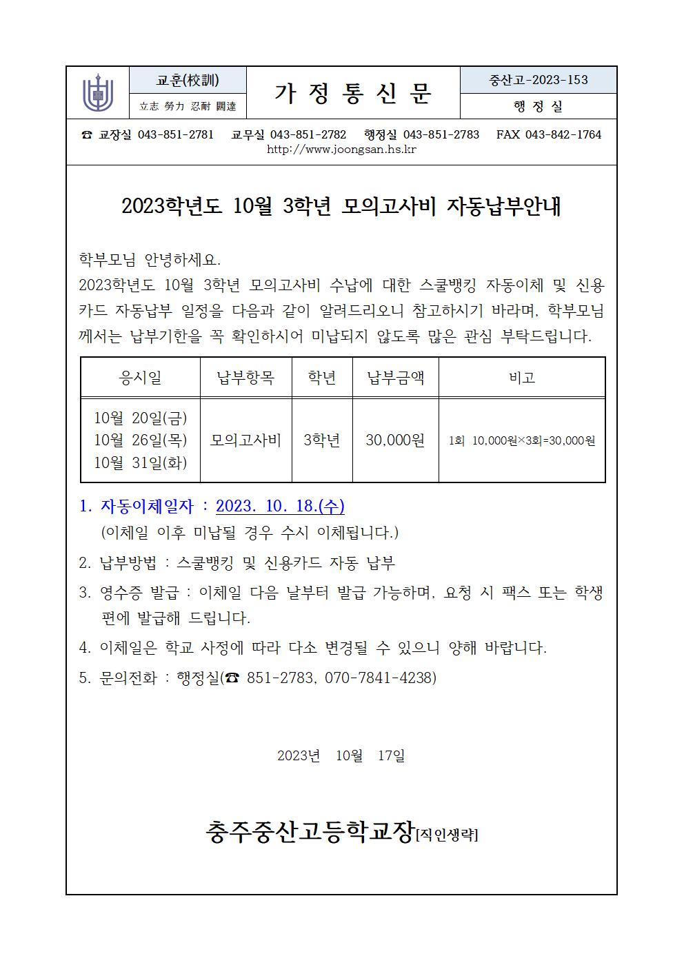 10월모의고사비납부안내장