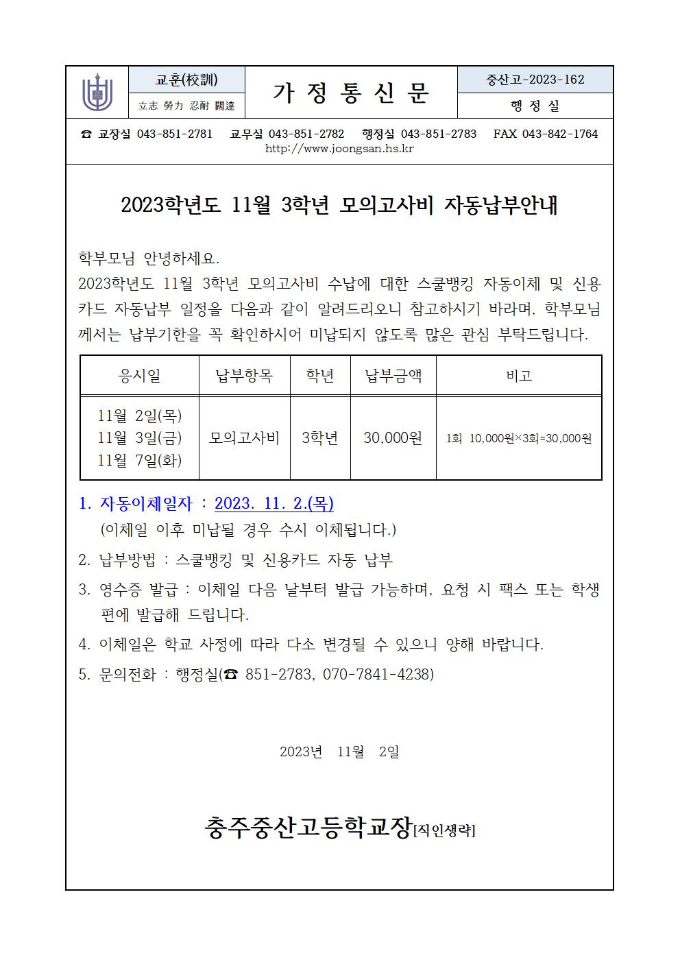 11월모의고사비납부안내