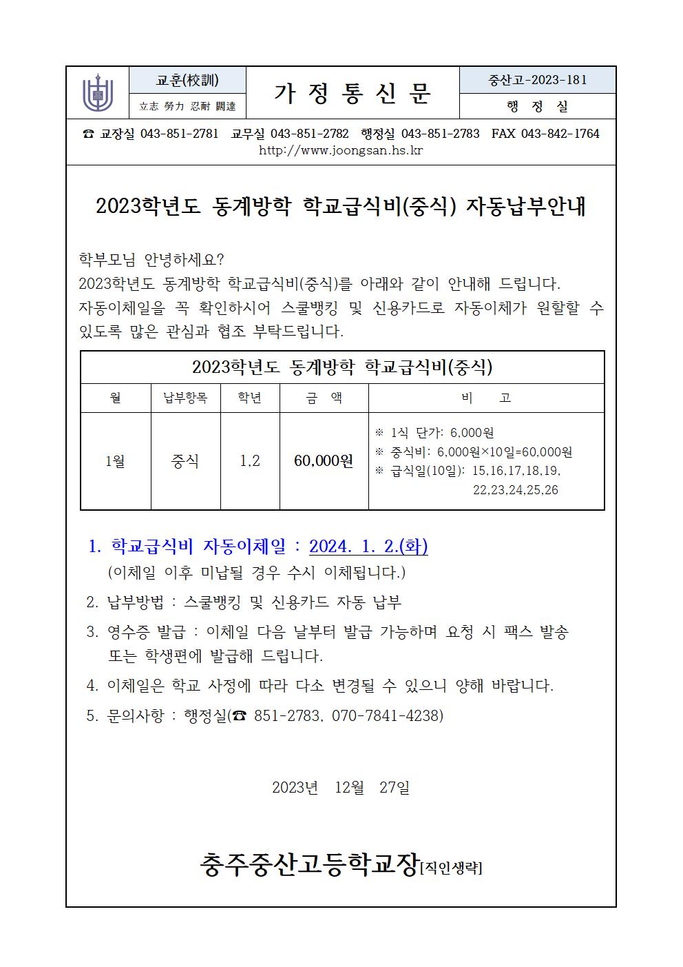 동계방학급식비납부안내장