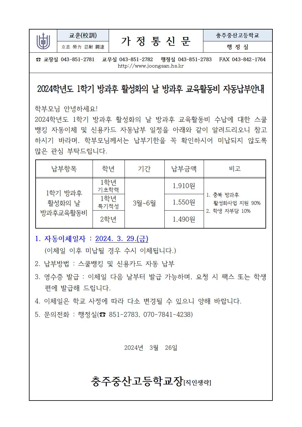 1학기 방과후활성화의날 고지서