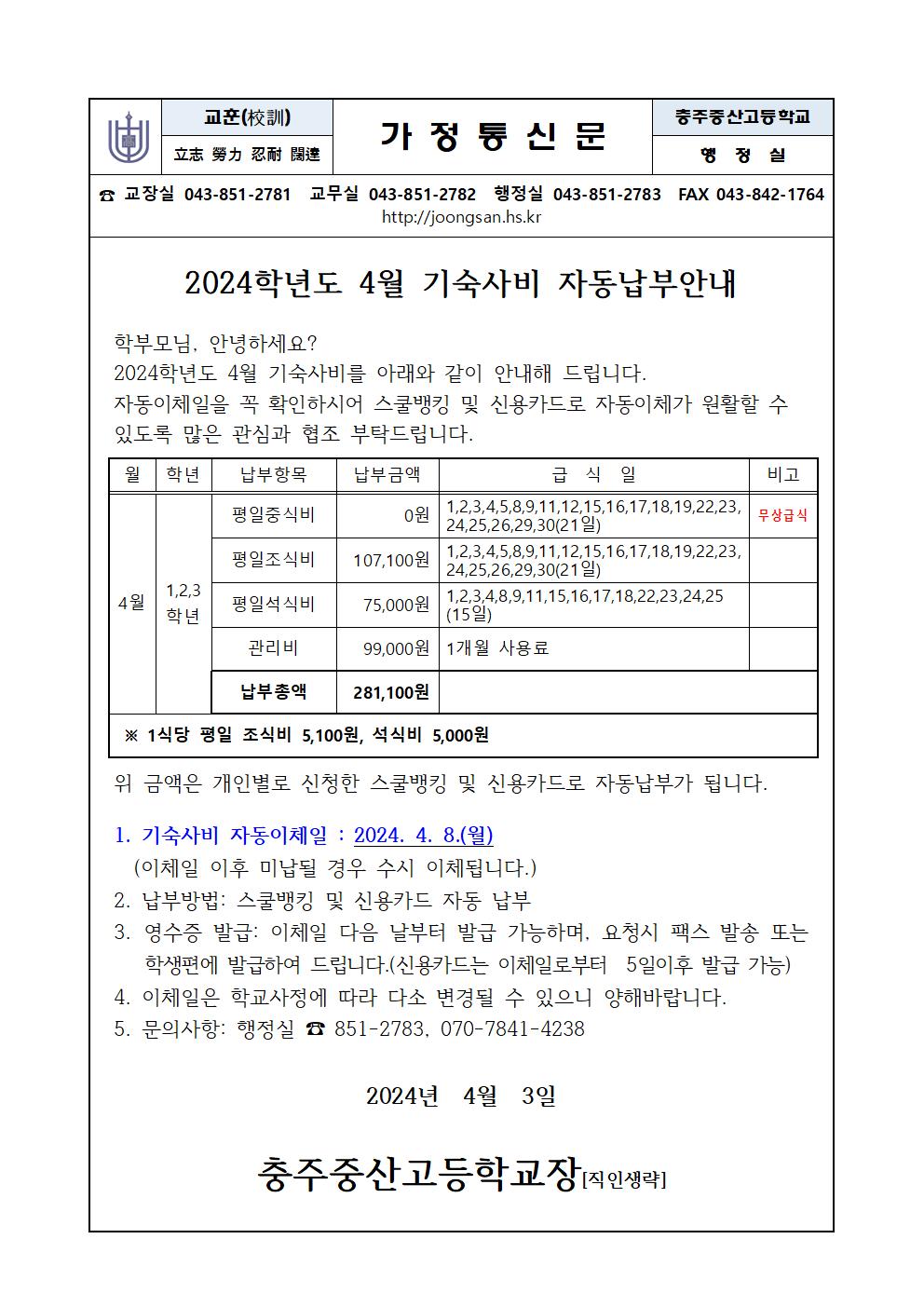 4월기숙사비고지서