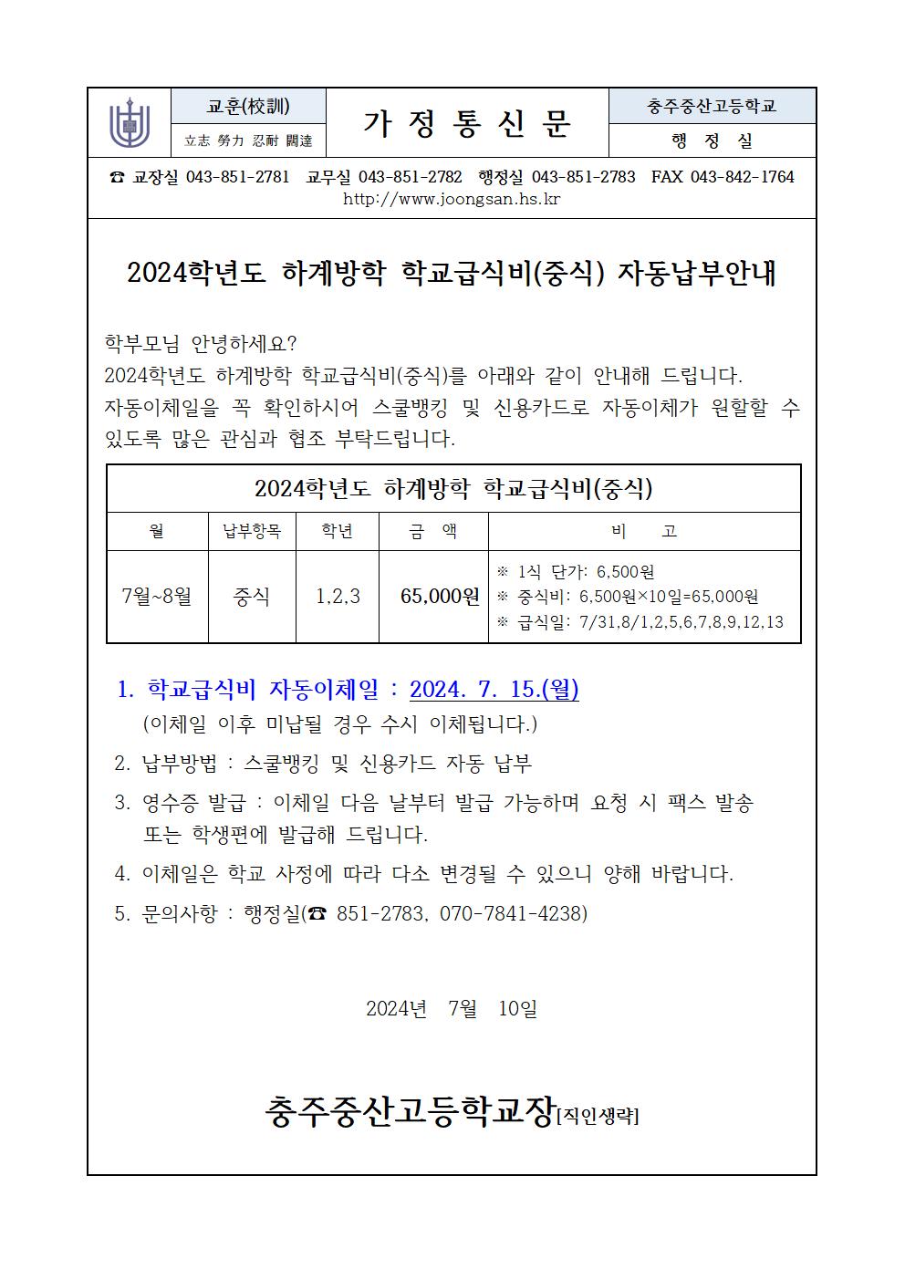 하계방학급식비고지서