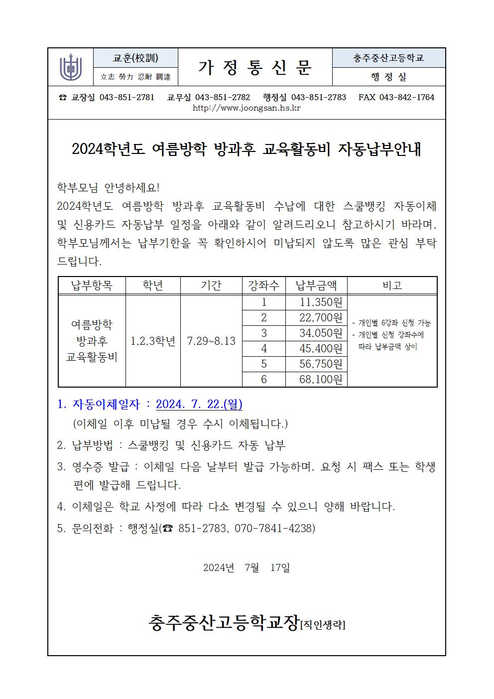 여름방학 방과후교육활동비 고지서001