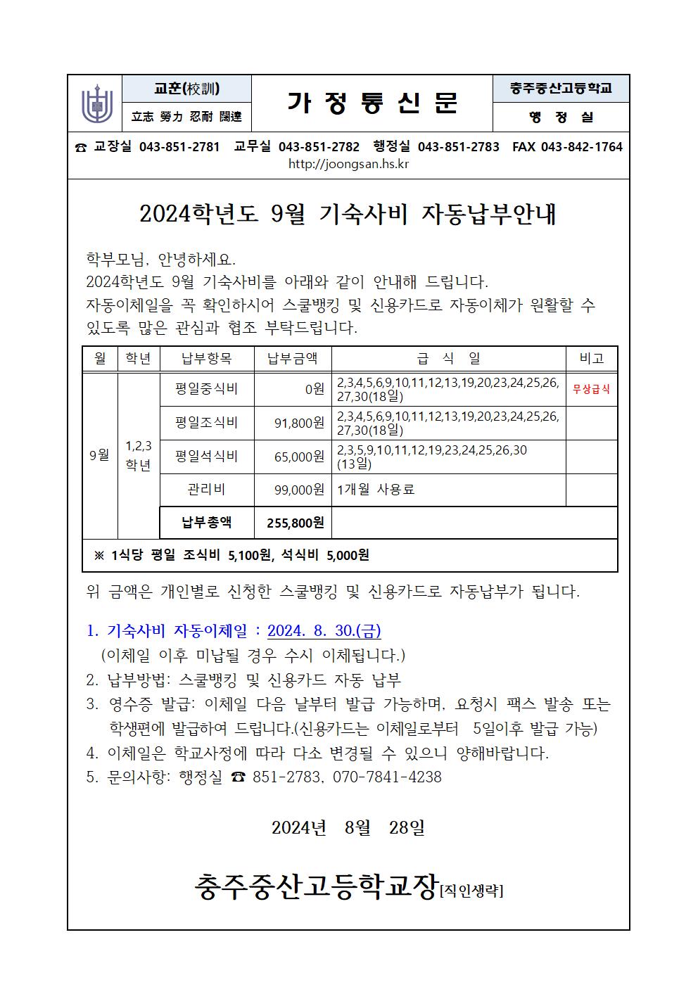 9월기숙사비고지서