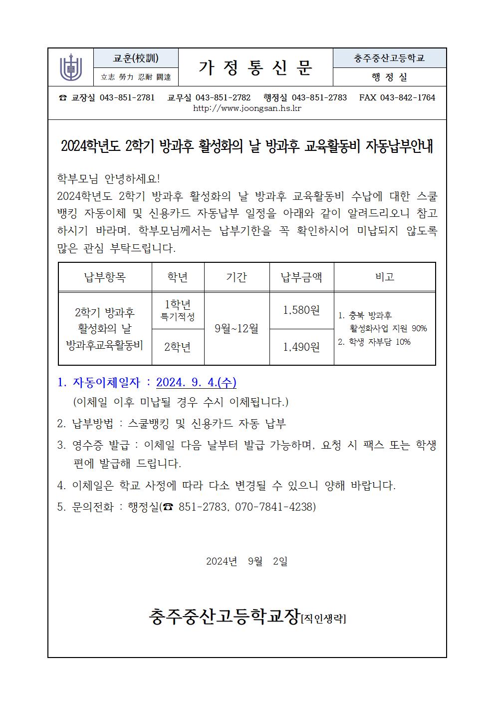 2학기 방과후활성화의날 고지서