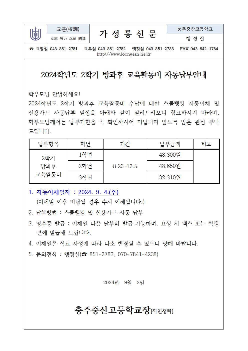 2학기 방과후교육활동비 고지서