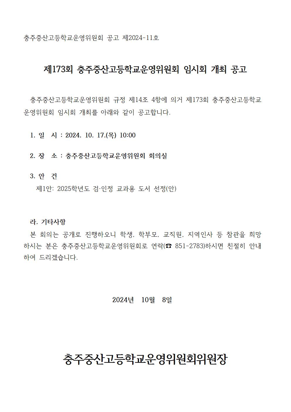 개최공고문